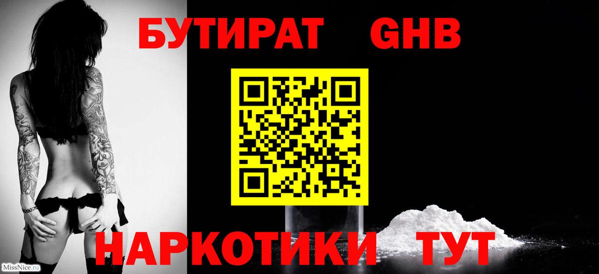 Бутират оксана Чебаркуль