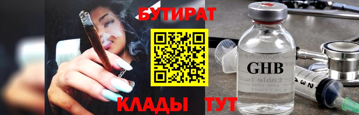 БУТИРАТ 1.4BDO  Вход с VPN  Чебаркуль 
