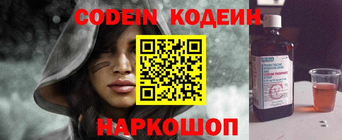 Кодеин напиток Lean (лин) Чебаркуль
