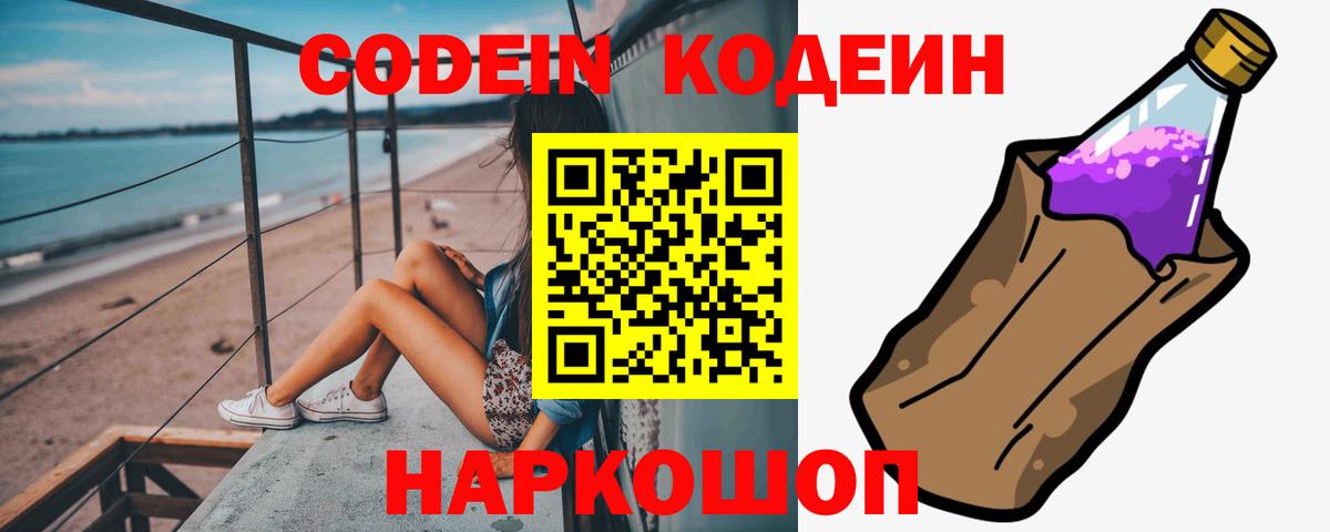 Чебаркуль  Codein Purple Drank  Кодеиновый сироп Lean Purple Drank  Вход с VPN 