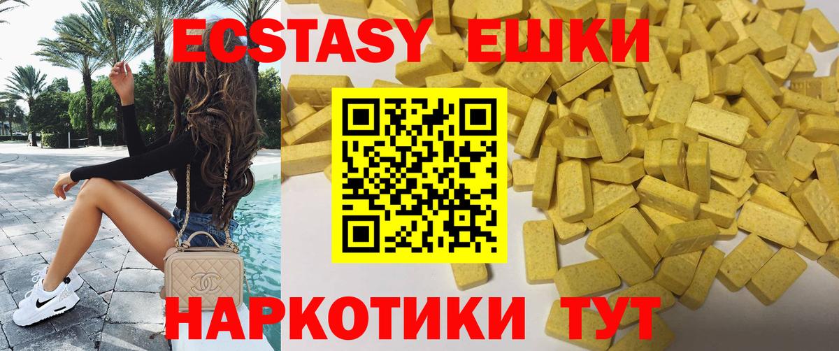 ЭКСТАЗИ круглые Чебаркуль