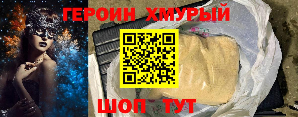 ГЕРОИН хмурый  Вход с VPN  Чебаркуль 