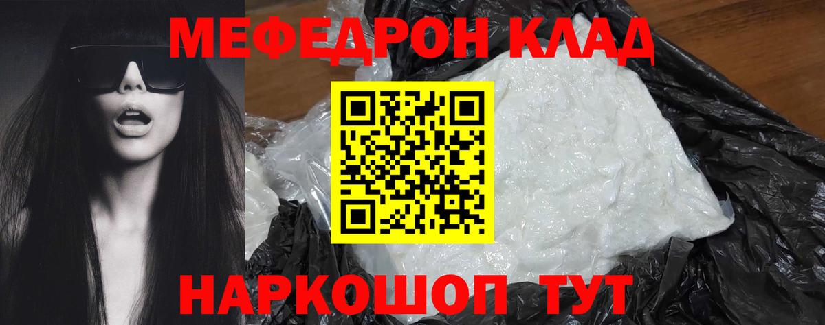 Меф  Чебаркуль