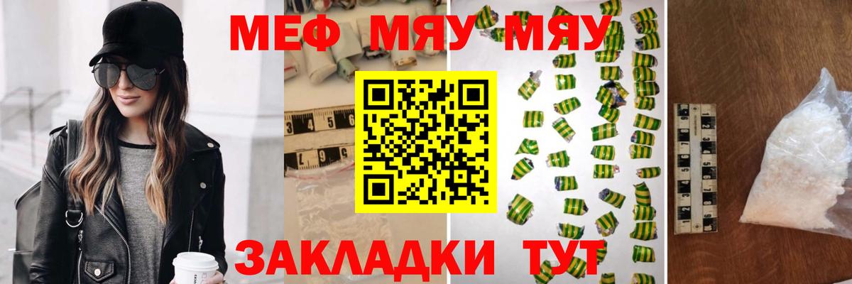 Мефедрон 4 MMC  МЕФ  Меф мука  где купить   Вход с VPN  Чебаркуль 