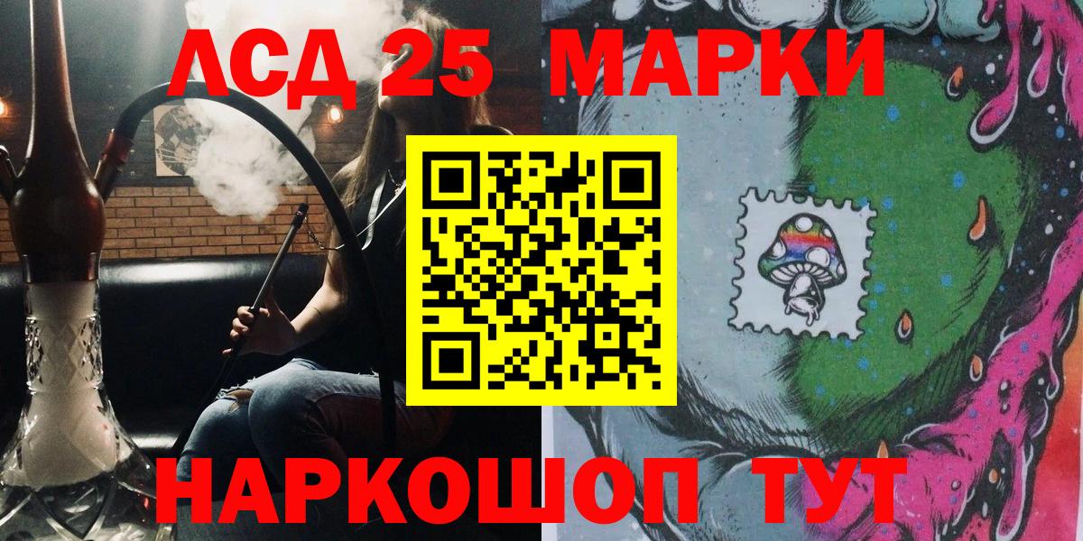 Марки 25I-NBOMe 1,5мг Чебаркуль